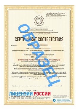 Образец сертификата РПО (Регистр проверенных организаций) Титульная сторона Багаевский Сертификат РПО